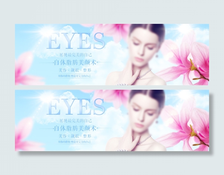 美容bannerpsd模版下载