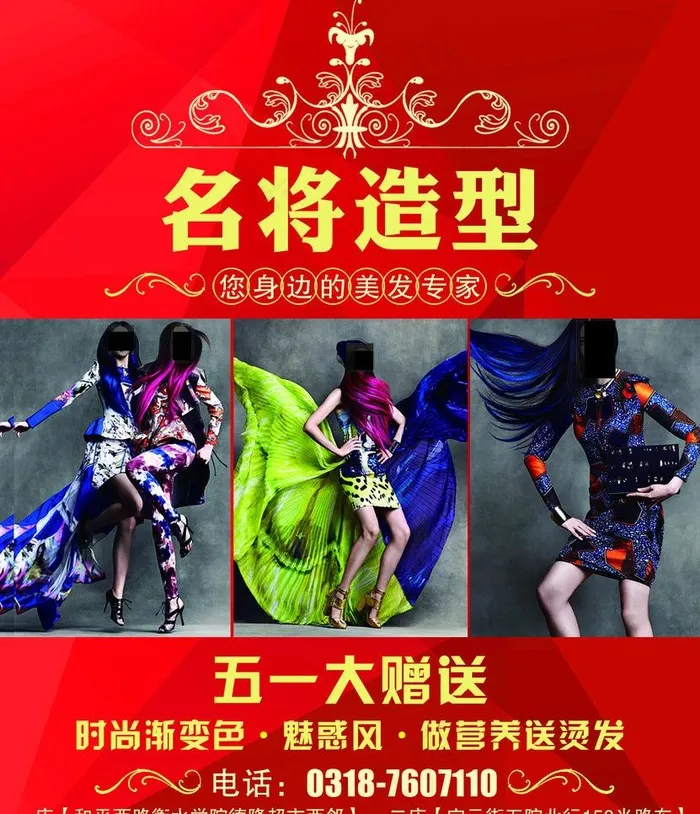 名将造型图片psd模版下载