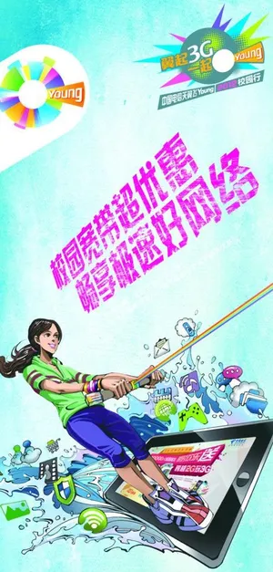 电信校园海报图片