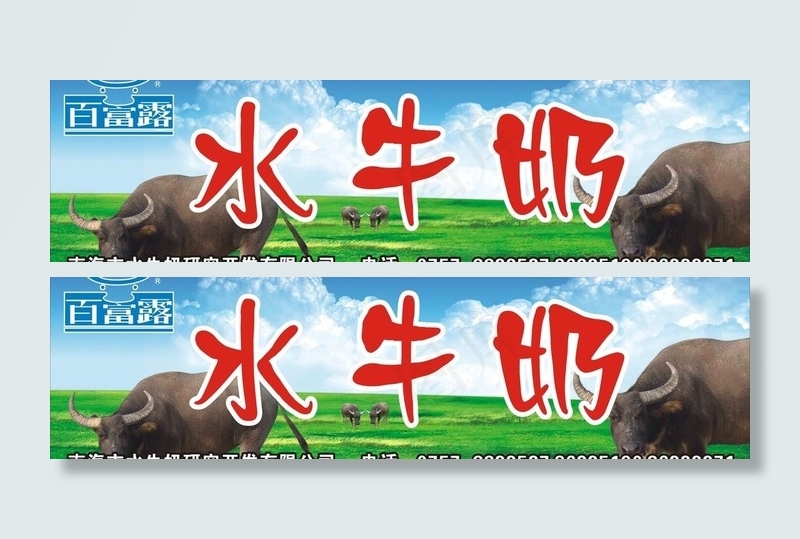 百富露水牛奶图片cdr矢量模版下载