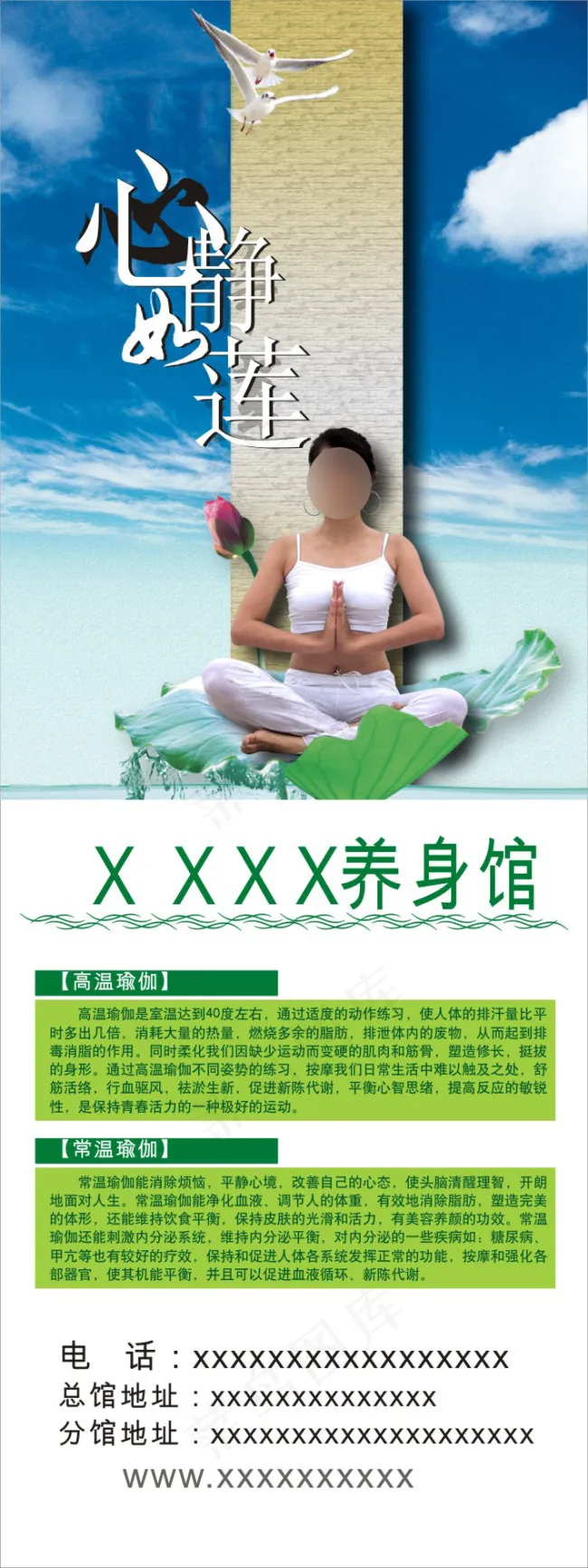 养生馆养生小贴士X展架cdr矢量模版下载
