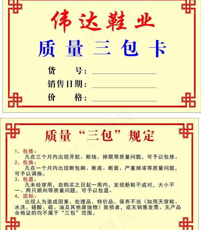 质量三包卡图片cdr矢量模版下载