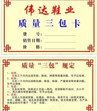 质量三包卡图片