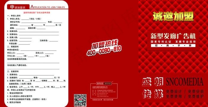 招商加盟宣传手册图片psd模版下载