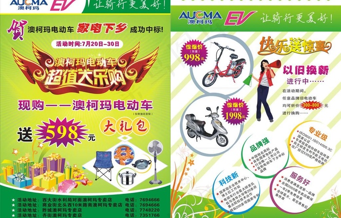 澳柯玛电动车 单页图片cdr矢量模版下载