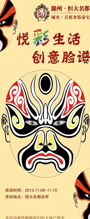悦彩生活 创意脸谱图片