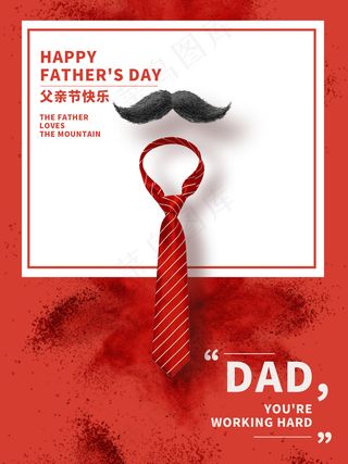 创意简约红色父亲节海报