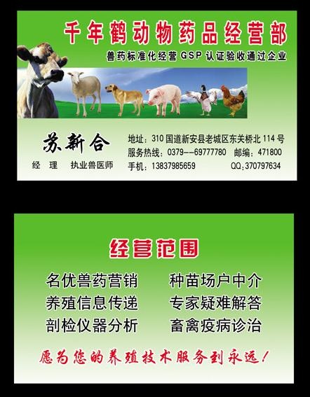 千年鹤动物药品经营部图片