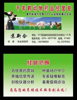 千年鹤动物药品经营部图片