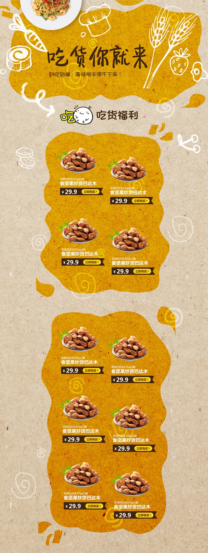 休闲食品零食店铺首页模板(1920X5100(DPI:72))psd模版下载