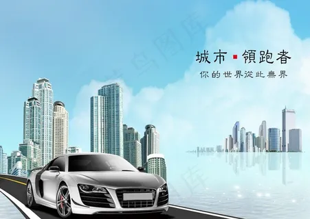 汽车展板图片 汽车展板图片