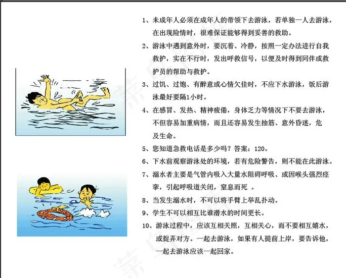 防溺水eps,ai矢量模版下载