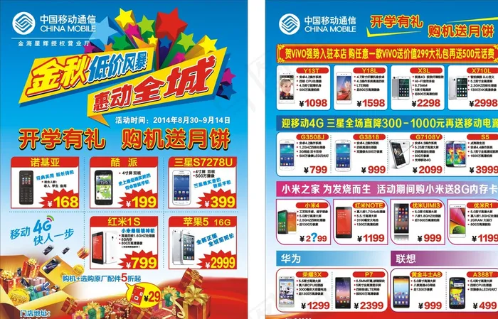 移动手机宣传彩页图片