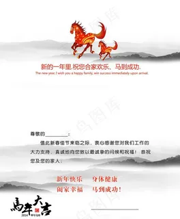 2014马年大吉PSD贺卡模板