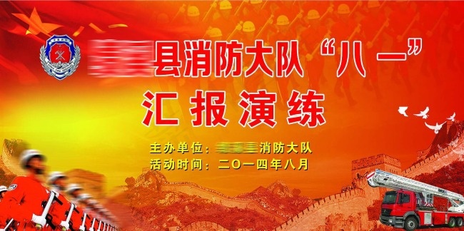 *消防大队汇报演练背景(8268X4134(DPI:35))psd模版下载