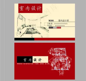 室内设计名片图片