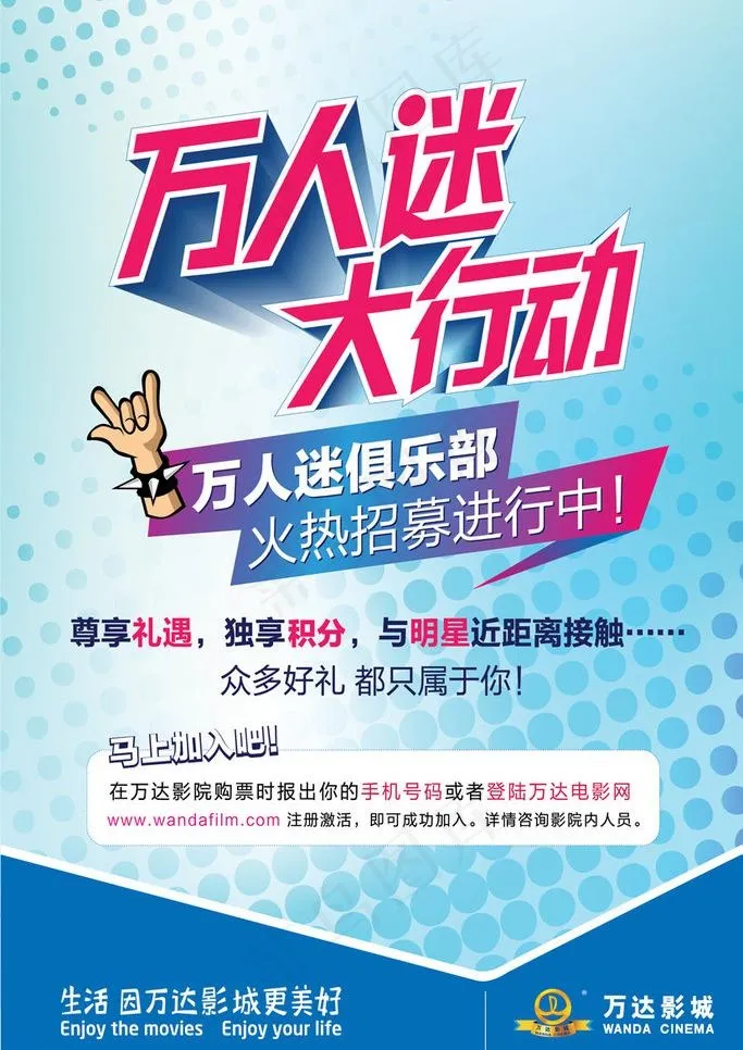 万人迷大行动图片ai矢量模版下载