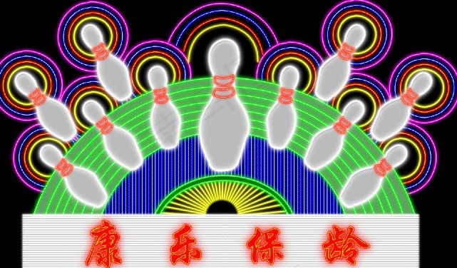 保龄球会所招牌psd模版下载