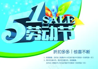 五一劳动节海报PSD素材