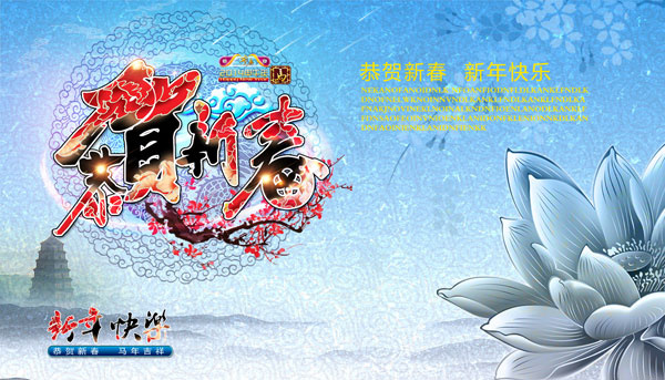 喜庆新春马年快乐PSD春节素