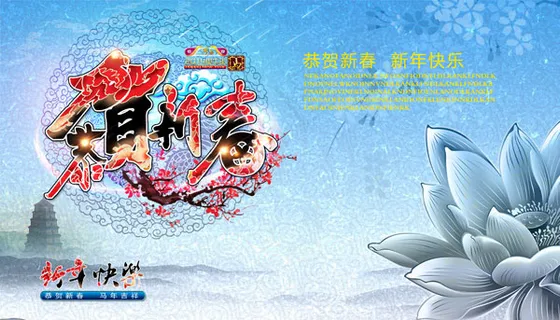 喜庆新春马年快乐PSD春节素