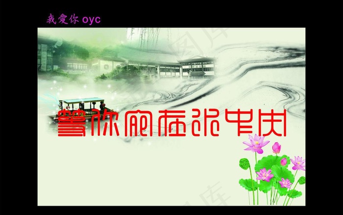 古典元素 山水之间图片cdr矢量模版下载