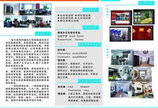 电脑学校三折页图片