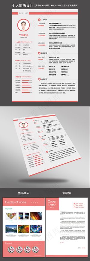 大气个人简历模板设计