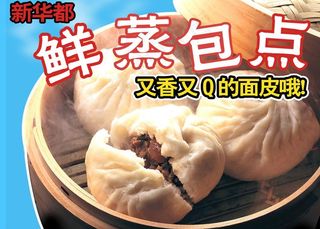 生鲜包点图片