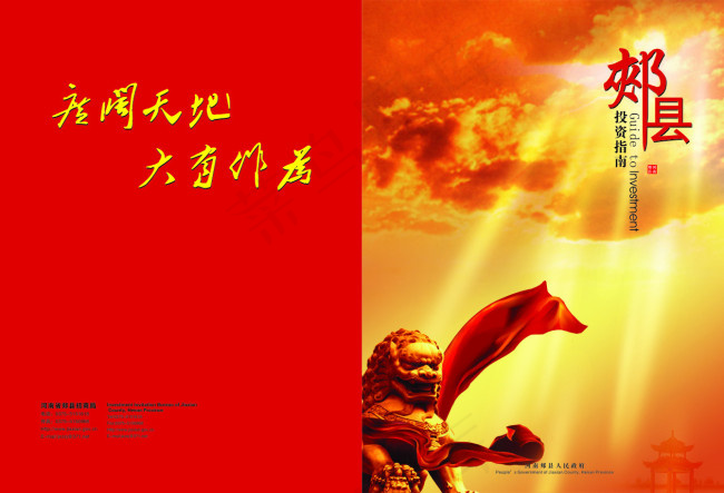 单位招商封面cdr矢量模版下载