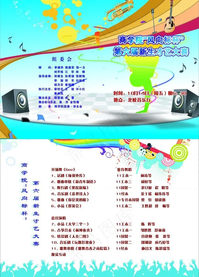 才艺大赛节目单图片cdr矢量模版下载