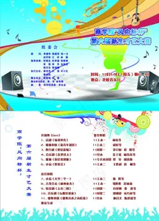 才艺大赛节目单图片