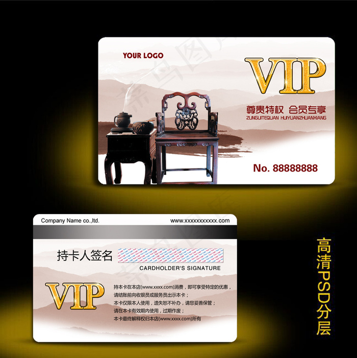 中国风古典家具VIP会员卡psd模版下载