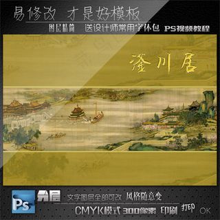 古画菜谱封面设计