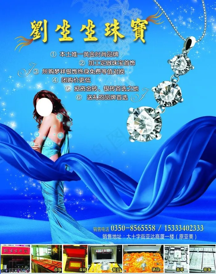 珠宝图片(2551X3437(DPI:300))psd模版下载