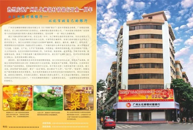 从化柳银村镇银行宣传单cdr矢量模版下载