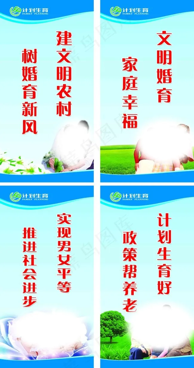 计划生育宣传标语(3544X6733(DPI:300))psd模版下载