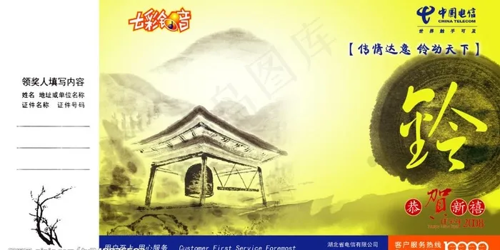 2008电信贺卡（套系）6-4 精...psd模版下载