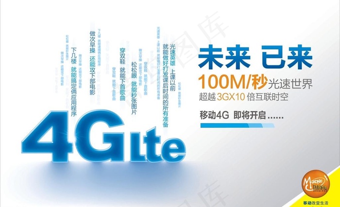 中国移动4g平面图片cdr矢量模版下载