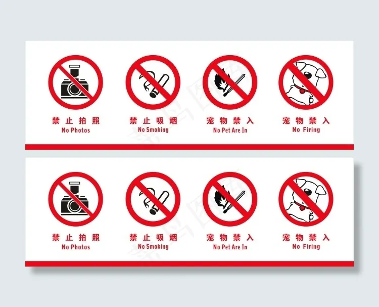 禁止标识牌cdr矢量模版下载