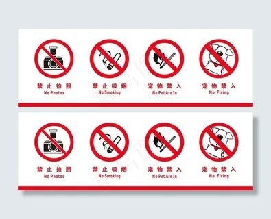禁止标识牌
