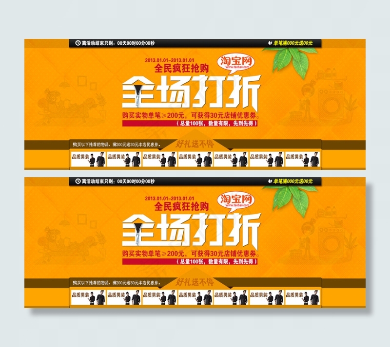 淘宝全场打折促销海报