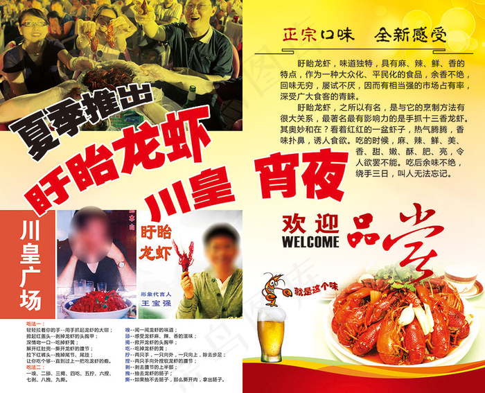 餐饮饭店活动折页