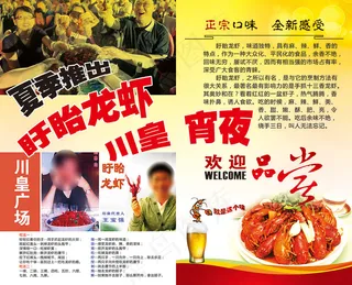 餐饮饭店活动折页