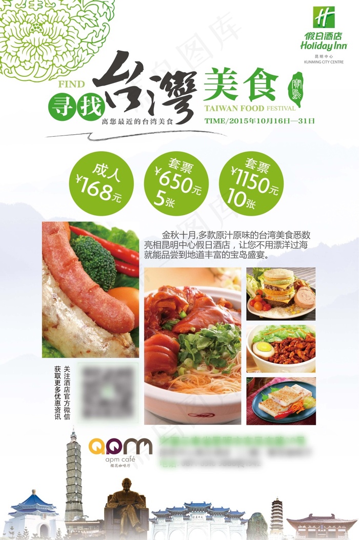 *美食节ai矢量模版下载