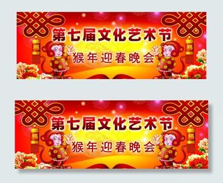 文化艺术节春节海报晚会