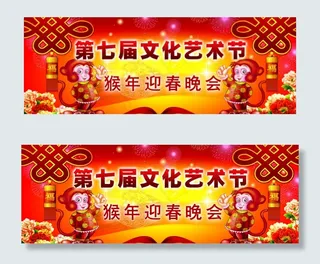 文化艺术节春节海报晚会