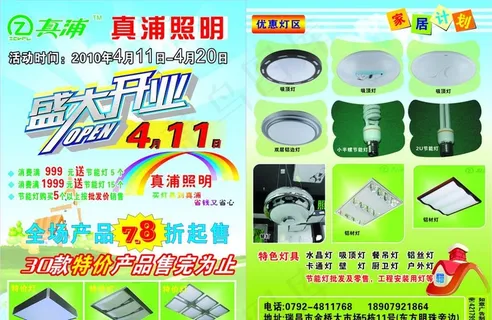 真浦灯具 真浦灯具