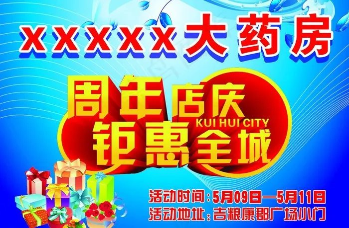 药店菜页psd模版下载