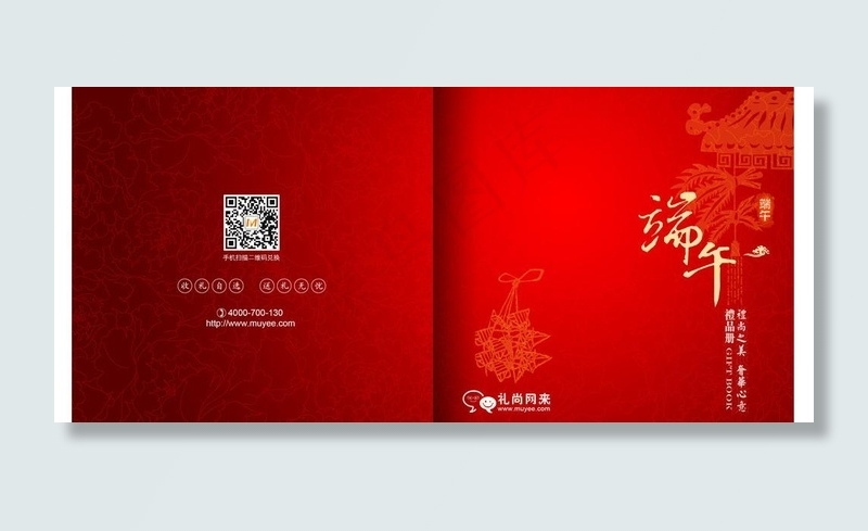 端午节礼品册封面封底图片psd模版下载